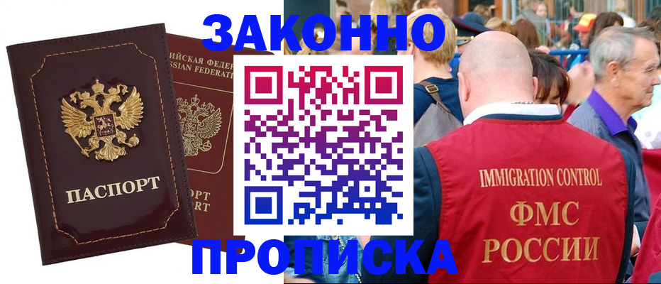 прописка паспорт в Анжеро-Судженске
